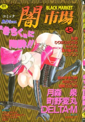 [Anthology] Comic BLACK MARKET vol. 7