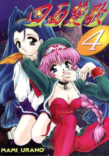 (C54) [Trap (Urano Mami)] Shimen Soka 4 (Samurai Spirits)