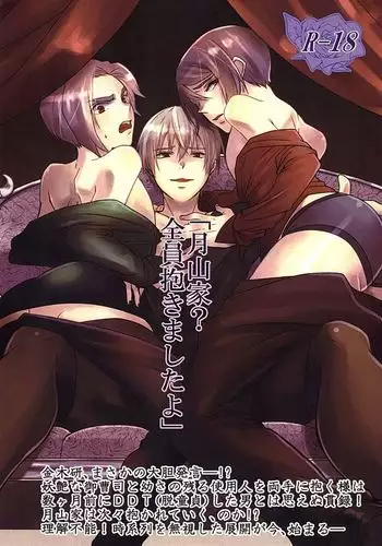 山家?全員抱きましたよ