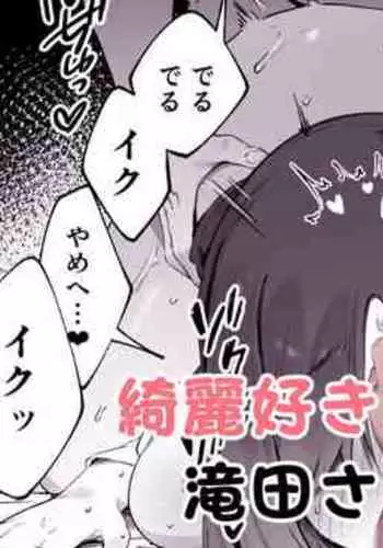 Kirei Suki no Takida-san