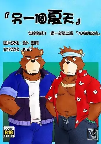 "Kurikaesu Natsu" Bunki Episode Sono 1 Juuichi & Kenji-hen "Gaki no Koro no Kioku"