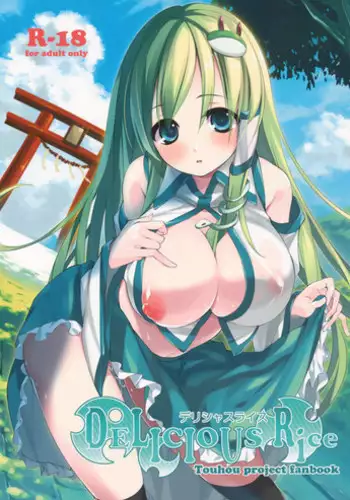 (C82) [Cloud Palette (Akanagi Youto)] DELICIOUS Rice (Touhou Project) [English] {desudesu}