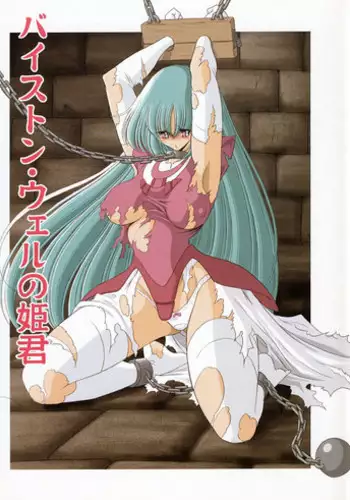 (COMIC1) [Circle Taihei-Tengoku (Horikawa Gorou)] Baisuton Ueru No Himegimi (Seisenshi Dambain | Aura Battler Dunbine)