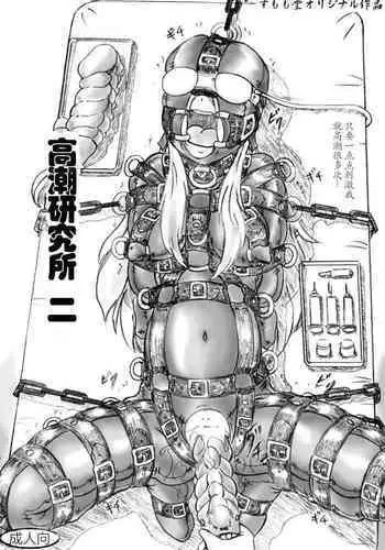 Zecchou Kenkyuujo 2 Orgasm Research Facility 2