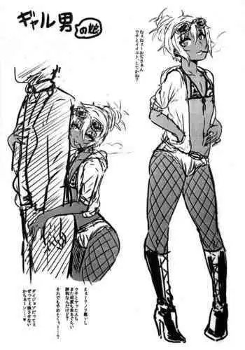 Gyaru Otoko no Musume