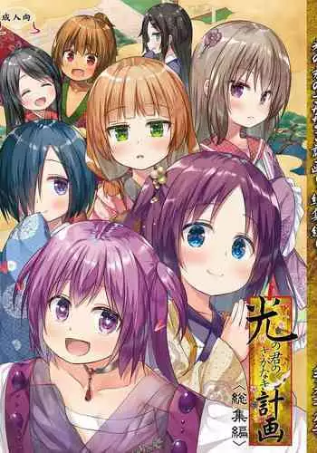 Hikari no Kimi no Saganaki Keikaku <Soushuuhen>