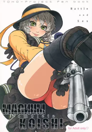 (C83) [UNKNOWN (Imizu)] MAGNUM KOISHI -COMPLETE- (Touhou Project)