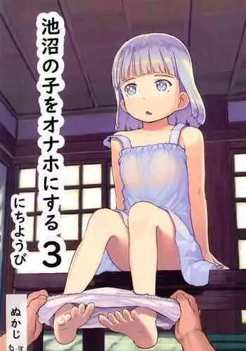 Chishou no Ko o Onaho ni Suru 3