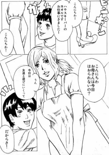 [Melancolic Hyodo] Otetsudai-san to Bocchan