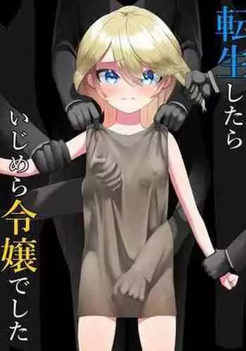 Tensei Shitara Ijime-ra Reijōdeshita.