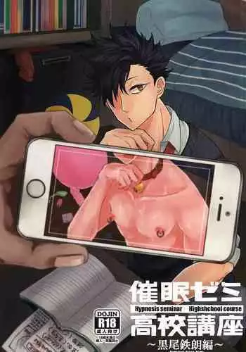 Saimin Zemi Koukou Kouza