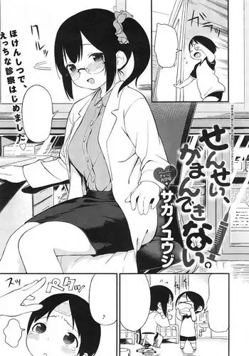 [Sagano Yuuji] Sensei, Gaman Dekinai. (COMIC Anthurium 019 2014-11) [Textless]