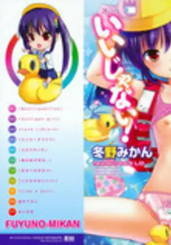 [Fuyuno Mikan] Chiisakutemo Iijyanai!