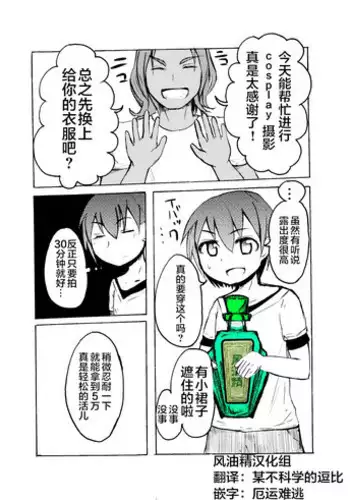 Shimakaze-kun o Suikan Rape suru Manga