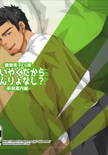 Keiyaku Dakara Enryounashi? -Shinkyo Annai Hen-