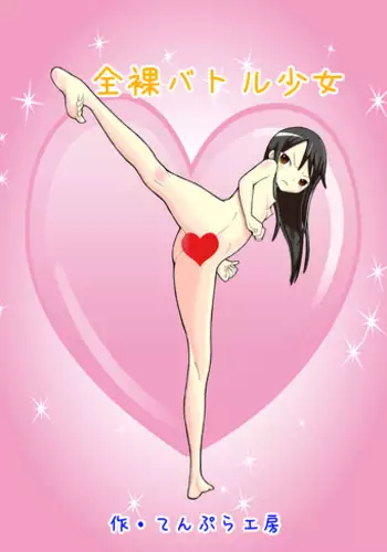 [Tenpura Kobo] Zenra Battle Shoujo