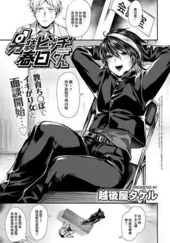 Dansou Bitch Kasugakun