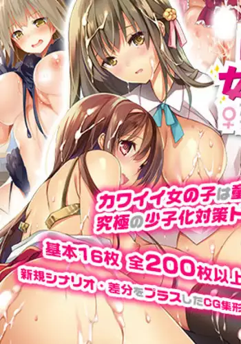 Motenai Otoko no Ie ni Haikyu Sareru Onna-tachi