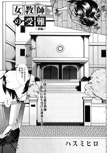 [Hasumi Hiro (Bone★chinA)] Onna Kyoushi no Junan (Complete)