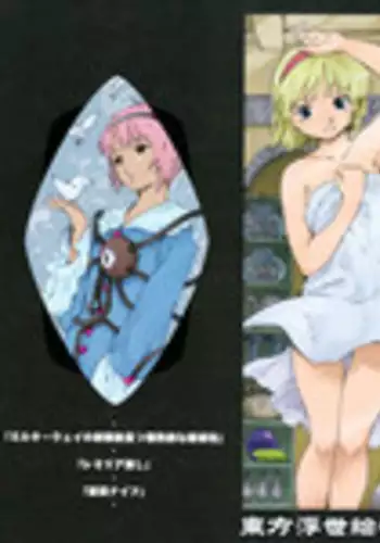 (Reitaisai 10) [PARANOIA CAT (Fujiwara Shunicihi)] Touhou Ukiyo Emaki Sairokushuu 2 (Touhou Project)