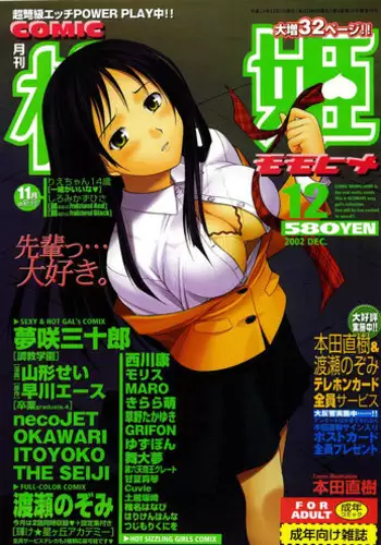 COMIC Momohime 2002-12