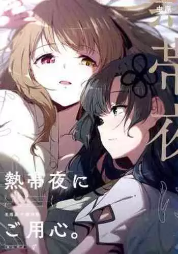 Nettaiya ni Goyoushin