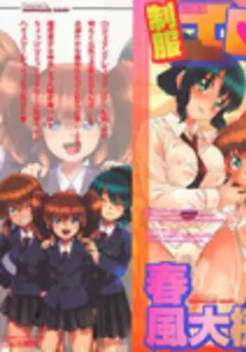 [Harukaze Daiki] Seifuku Erotika