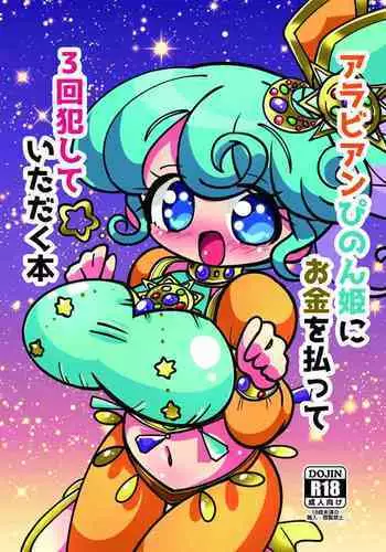 Arabian Pinon Hime ni Okane o Haratte Sankai Okashite Itadaku Hon