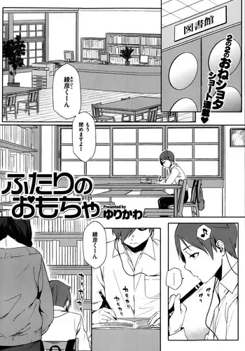 [Yurikawa] Futari no Omocha Ch.01-03