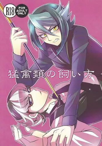 Mōkin-rui no kaikata