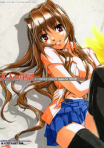 [Otonano Do-wa (Takei Masaki)] Otonano Do-wa Vol. 24