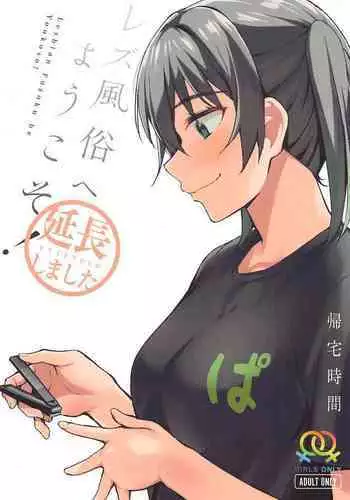 (C99) [Kitaku Jikan (Kitaku)] Lesbian Fuzoku he Youkoso! ~Enchou Shimashita~ (Love Live! Nijigasaki High School Idol Club)