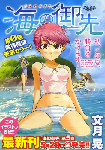 Umi No Misaki V6 - Ch48