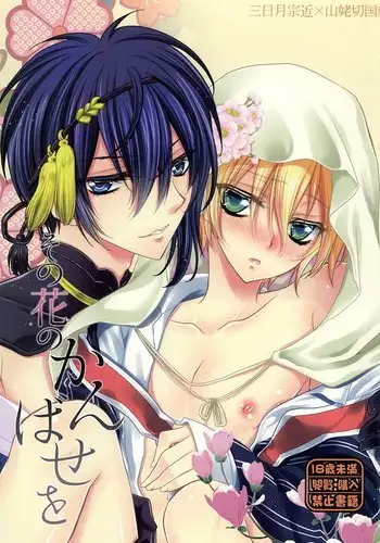 Sono Hana no Kanbase o