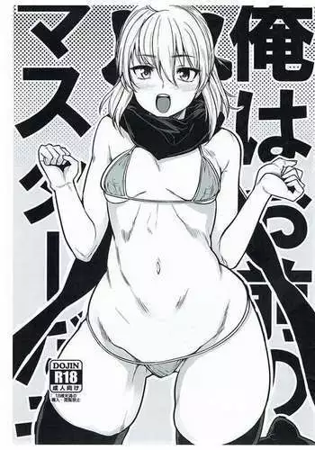 Ore wa Omae no Master dazo