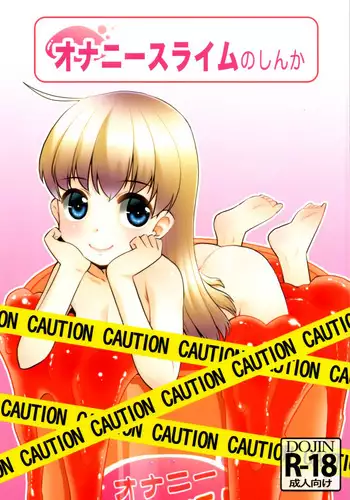 Onani Slime no Shinka | Onani Slime's Evolution