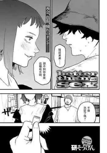 better than sex vol. 3