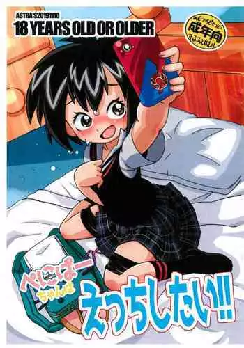 Peni Parker-chan wa Ecchi Shitai!!