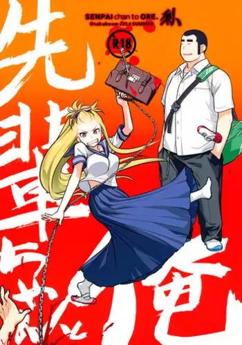 (C86) [Otaku Beam (Ootsuka Mahiro)] Senpai-chan to Ore Retu
