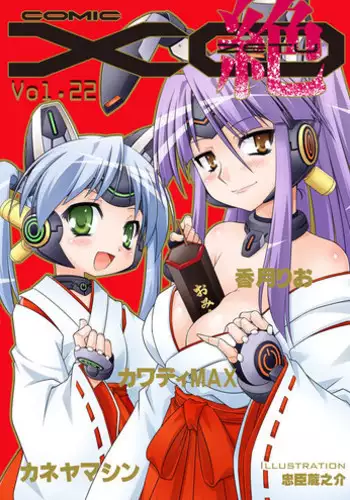 COMIC XO Zetsu! Vol. 22 [Digital]