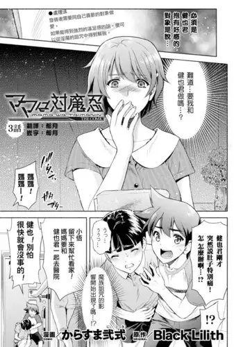 Mama wa Taimanin THE COMIC Ch. 3