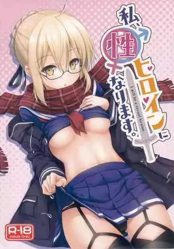 Watashi, Sei Heroine ni Narimasu. - I will be a sexual hiroine.