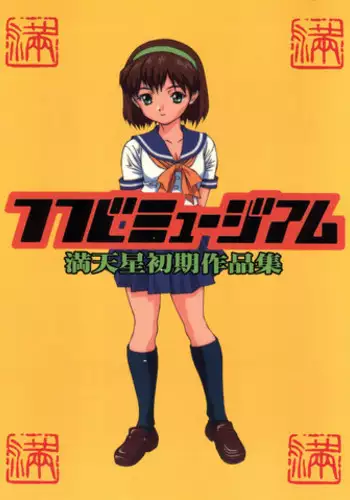 (C54) [Monkey Reppuutai F (Doudantsutsuji)] Doudantsutsuji Shoki Sakuhinshuu "Tsutsuji Museum" (Various)