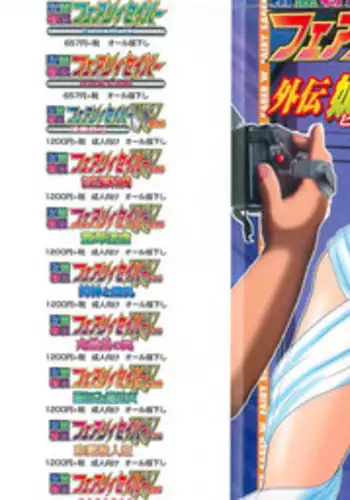 [Kamitou Masaki] Seirei Tokusou Fairy Saber W Gaiden Beginning