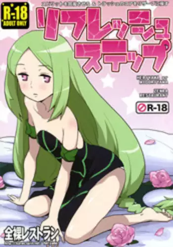 (COMIC1☆4) [Zenra Restaurant (Heriyama)] Refresh Step (Battle Spirits Shounen Gekiha Dan)