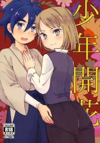 [Juuyon (Meimi)] Shounen Kaika