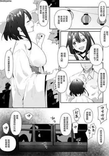 Mura no Miko to Shite Shojo o Sasage Saserareru Hanashi