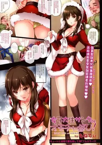Female college student Santa de toy!