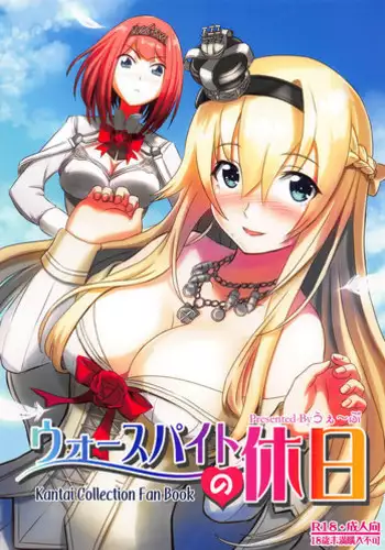 (CT32) [Wave (HHH)] Warspite no Kyuujitsu (Kantai Collection -KanColle-)