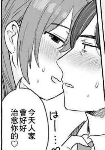 Kutabireta Otto o Karada de Iyasu Hanashi